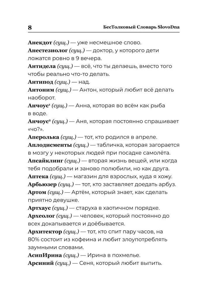 SlovoDna Dictionary. 2nd Edition, Updated